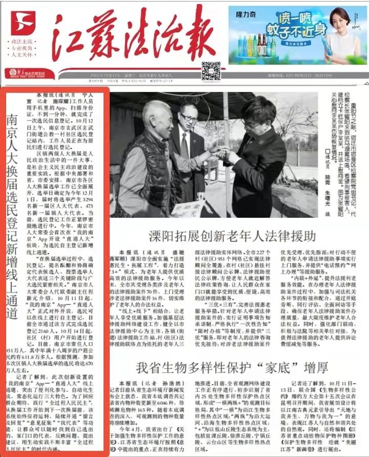 江蘇法治報(bào).jpg 圖片