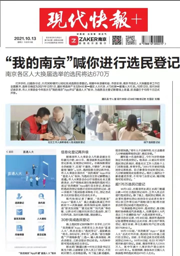 現(xiàn)代快報(bào).jpg 圖片