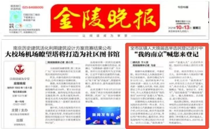 金陵晚報(bào).jpg 圖片